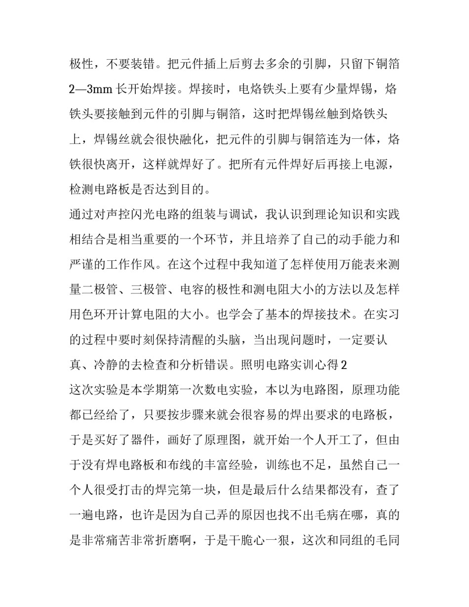 电路测量分析心得体会简短 电路测量分析心得体会简短总结(三篇)_第3页