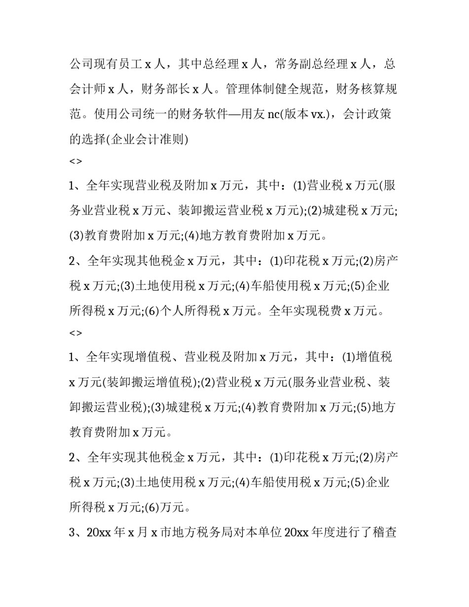 税务开年心得体会报告 税务工作体会(7篇)_第3页