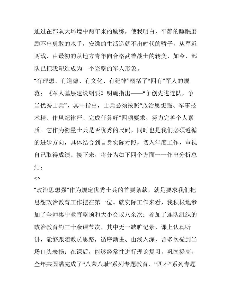 武警冬奥安保心得体会 武警冬奥安保心得体会感悟(8篇)_第2页