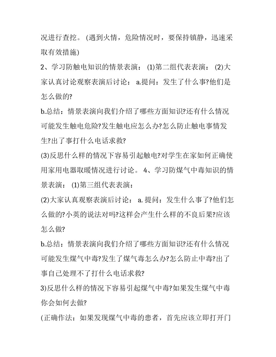 2022冬季攻势大会心得体会精选(四篇)_第2页