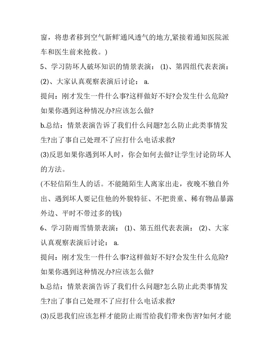 2022冬季攻势大会心得体会精选(四篇)_第3页