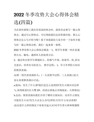 2022冬季攻势大会心得体会精选(四篇)