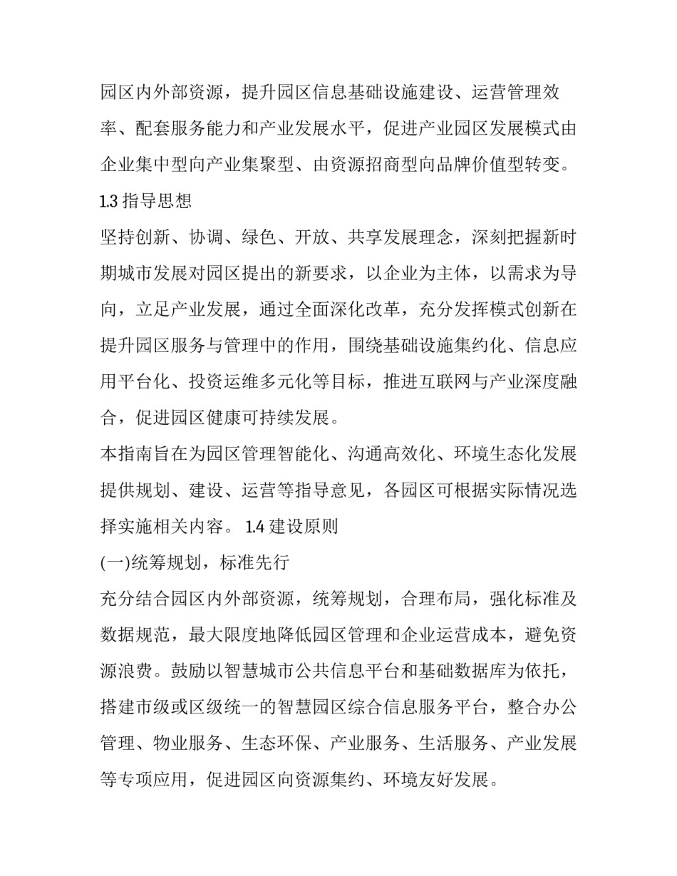 园区助理心得体会和感想 园区助理心得体会和感想总结(3篇)_第2页