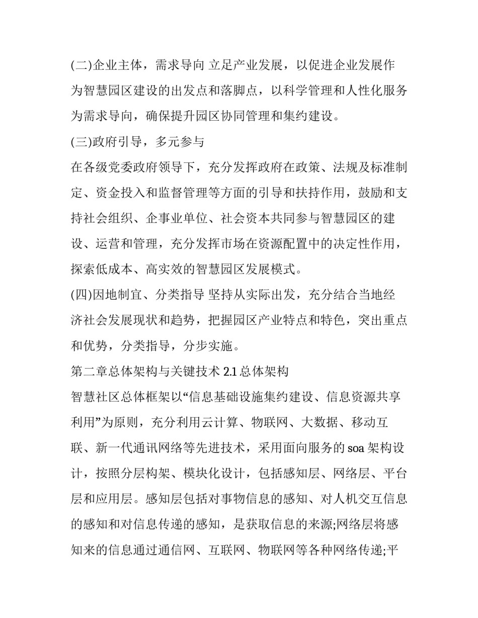 园区助理心得体会和感想 园区助理心得体会和感想总结(3篇)_第3页