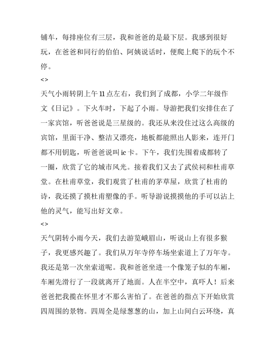 旅游销售培训心得体会报告 旅游营销培训心得体会(五篇)_第2页