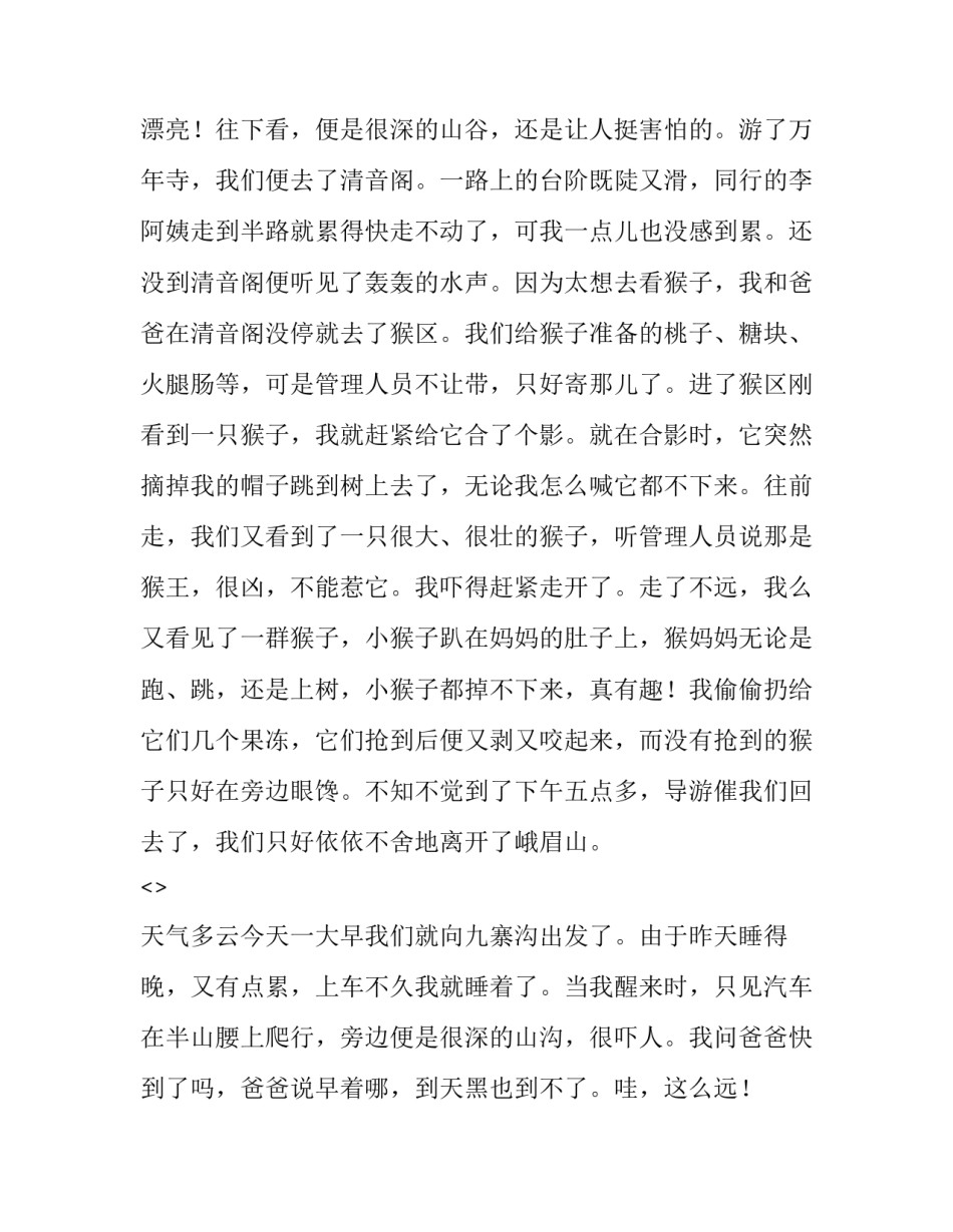 旅游销售培训心得体会报告 旅游营销培训心得体会(五篇)_第3页