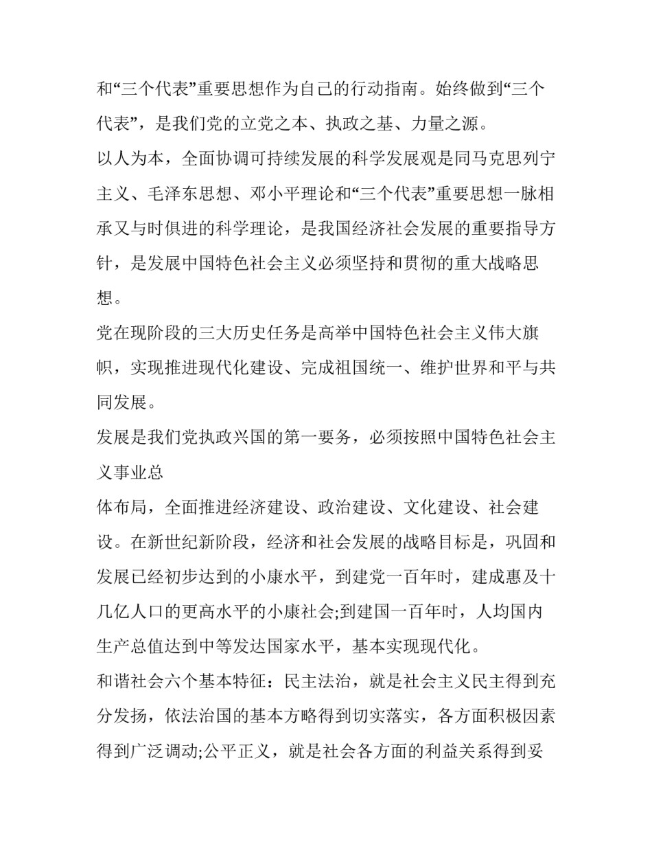 积极预防违法犯罪心得体会范本 预防青少年犯罪法心得体会(8篇)_第2页