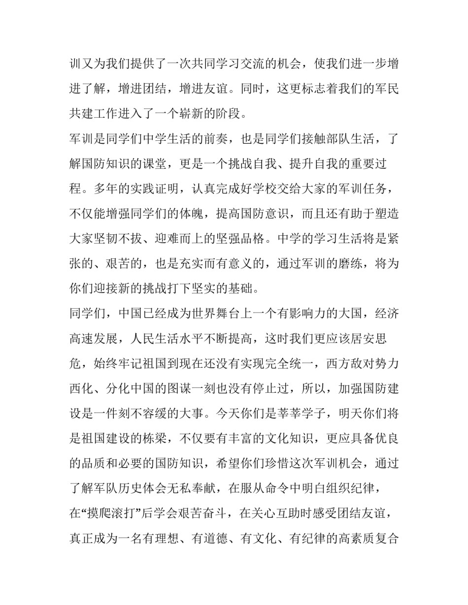 部队军事训练会议心得体会报告 武警部队军事训练会议心得(8篇)_第2页