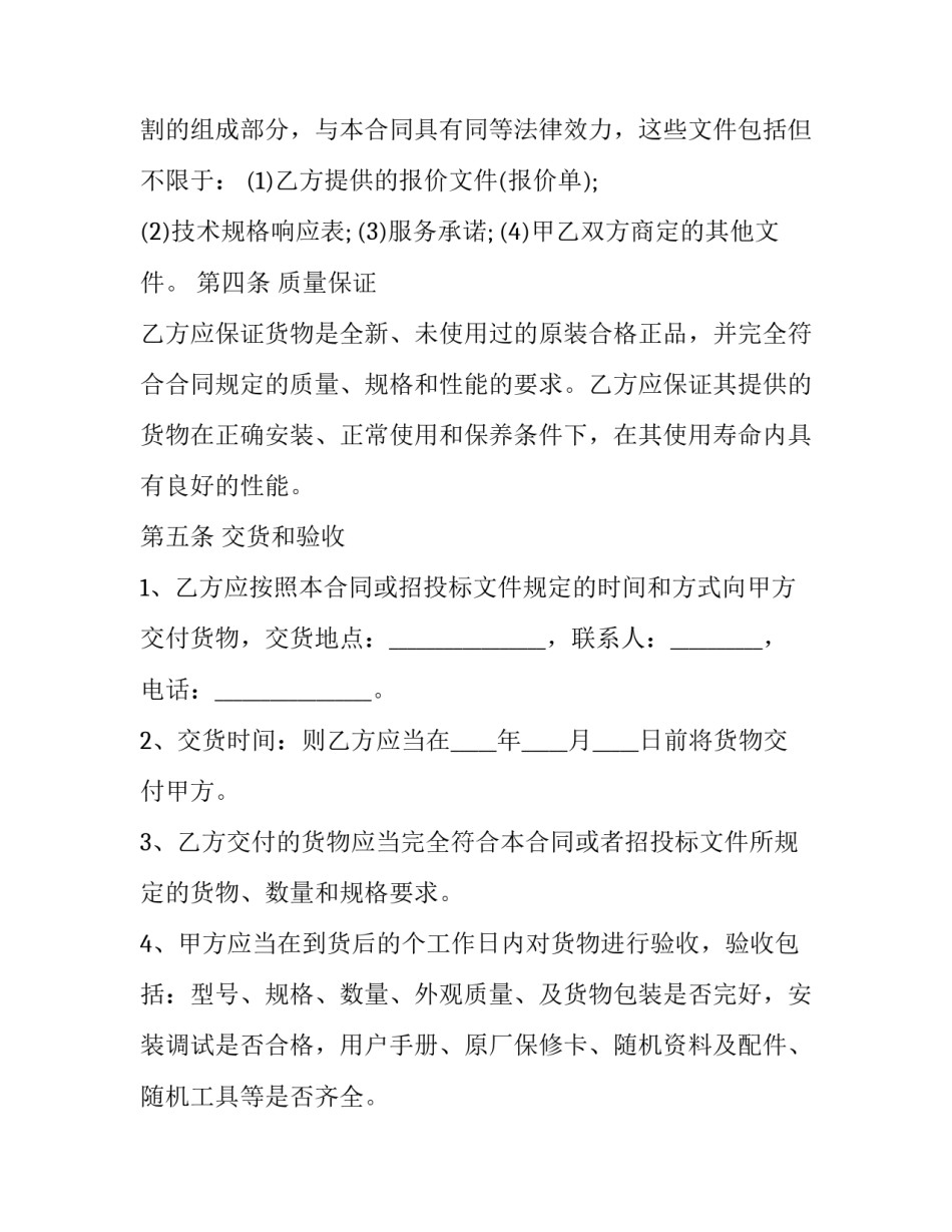 办公采购心得体会 采购部心得体会(二篇)_第2页