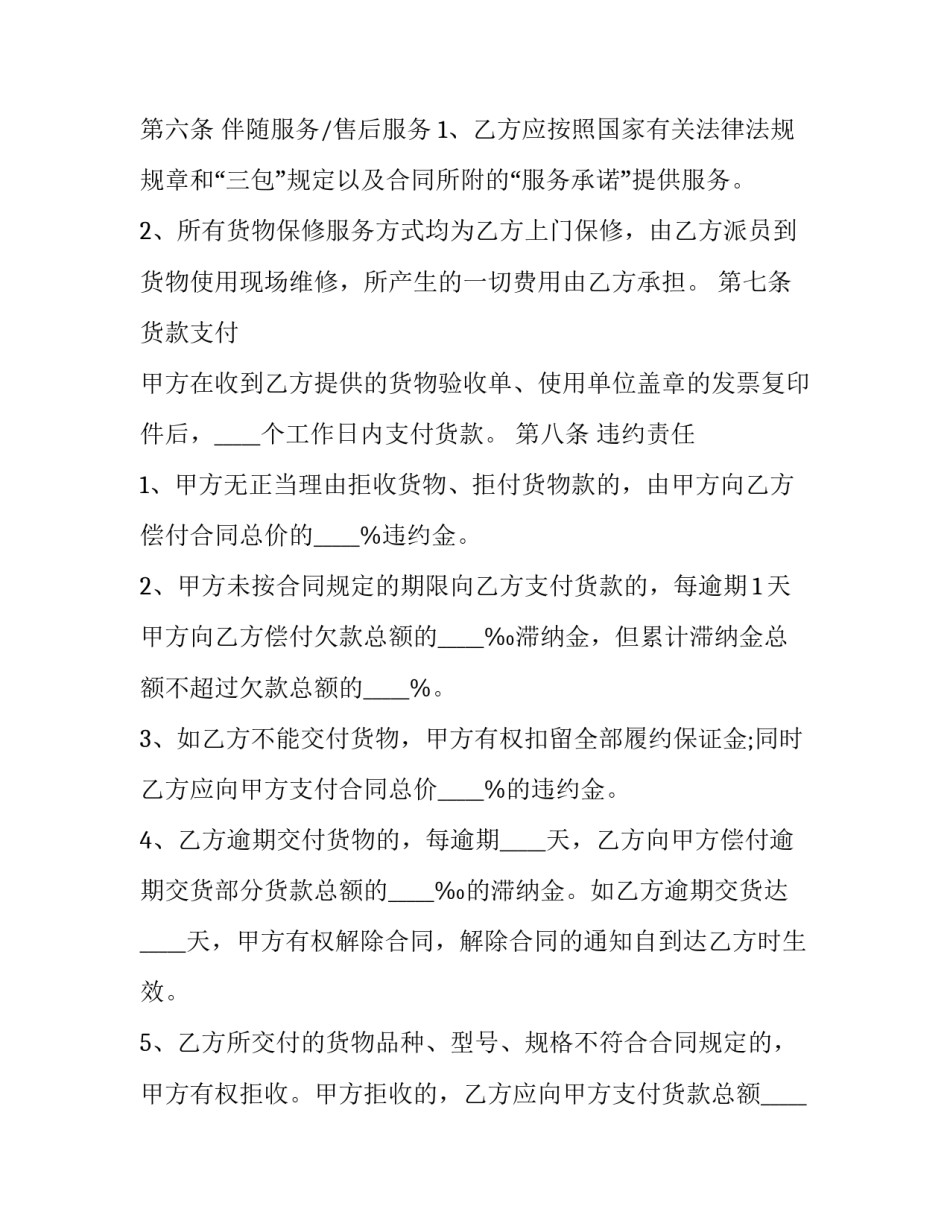 办公采购心得体会 采购部心得体会(二篇)_第3页