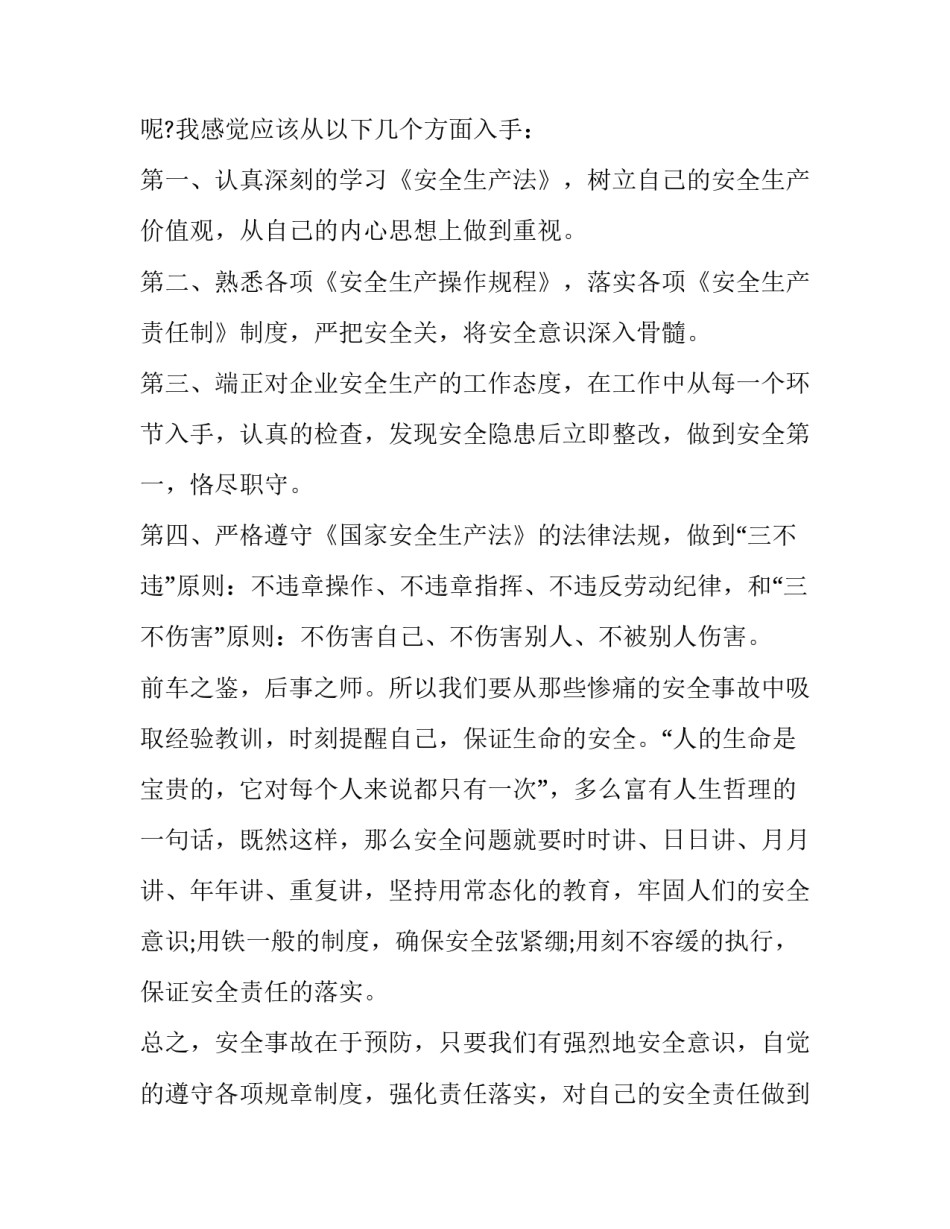 如何安全超车心得体会 新手如何超车对安全(五篇)_第2页