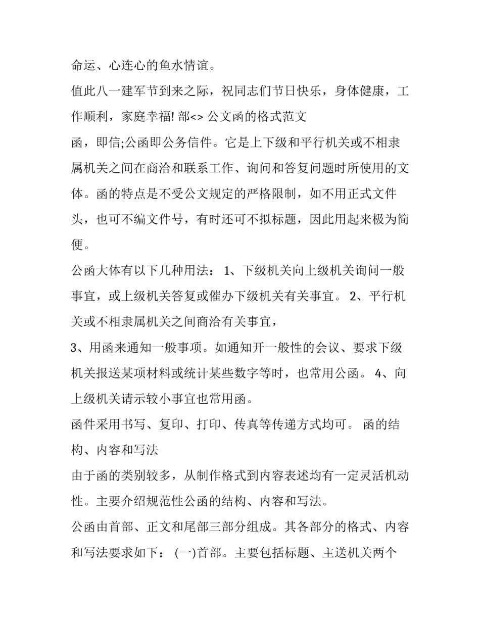 有关部队切莫翻墙心得体会和感想(二篇)_第3页