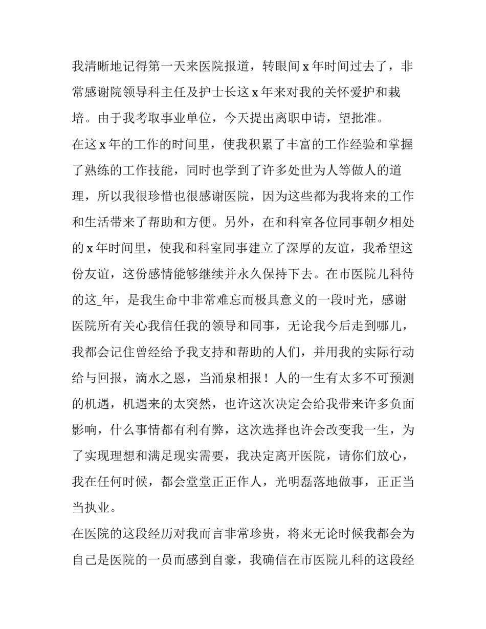 医院导医志愿服务心得体会范文 志愿者医院导诊心得体会(4篇)_第2页