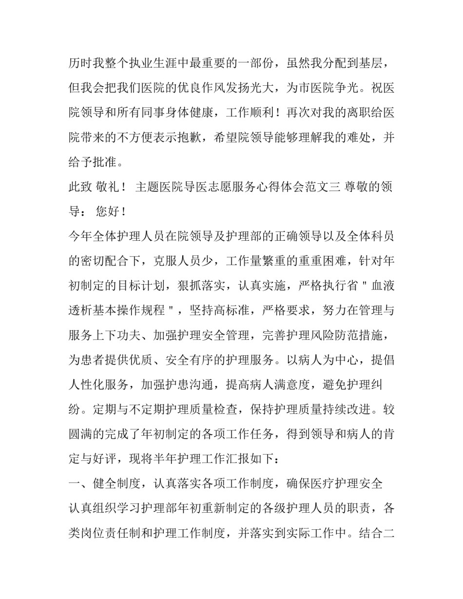 医院导医志愿服务心得体会范文 志愿者医院导诊心得体会(4篇)_第3页