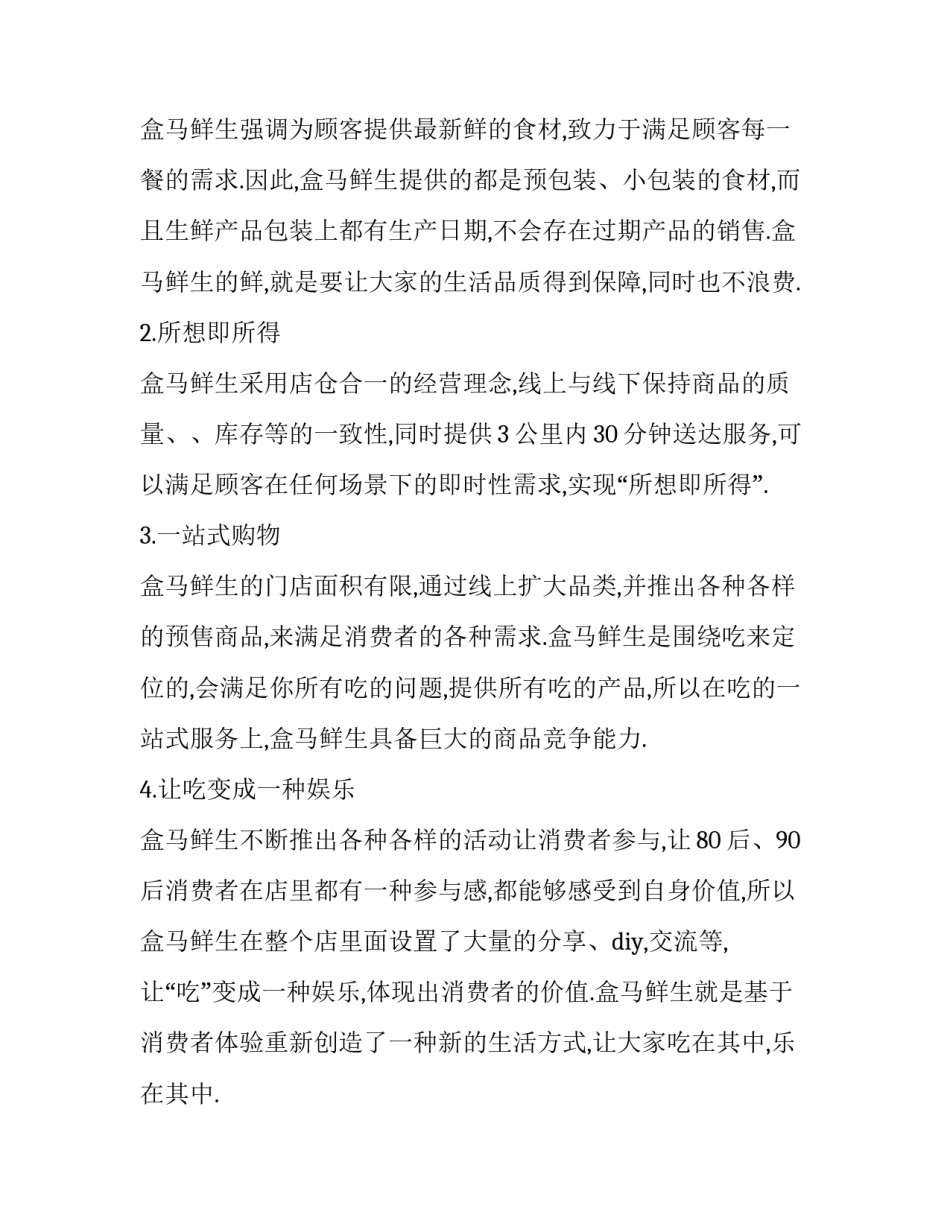马云外滩讲话心得体会范本 马云外滩发言全文(7篇)_第2页