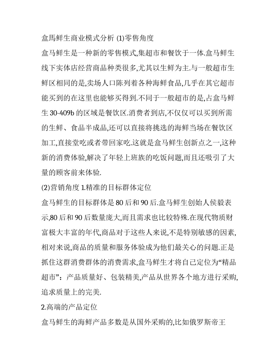 马云外滩讲话心得体会范本 马云外滩发言全文(7篇)_第3页