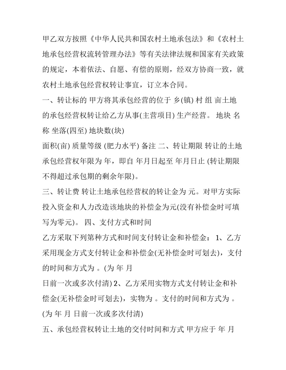 土地流转调研心得体会简短 土地流转调研心得体会简短一句话(7篇)_第3页