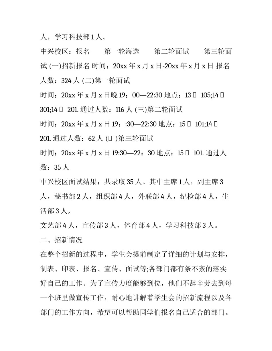 创新工行心得体会网讯精选 工商银行心得体会(7篇)_第2页