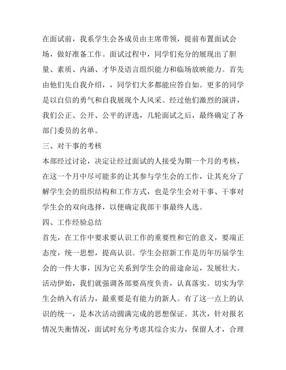 创新工行心得体会网讯精选 工商银行心得体会(7篇)_第3页