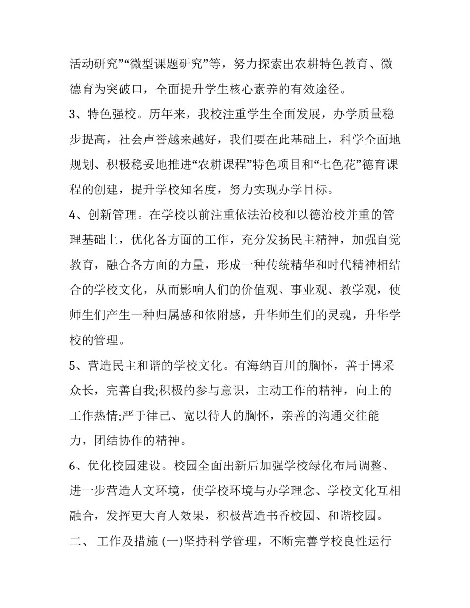 双减政策的概要心得体会范本 双减政策的实施感想(三篇)_第2页