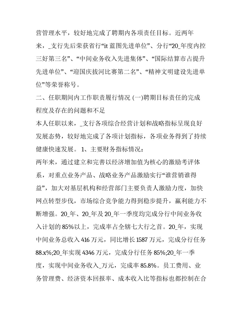 银行选拔心得体会范文 银行优秀员工心得体会(9篇)_第2页