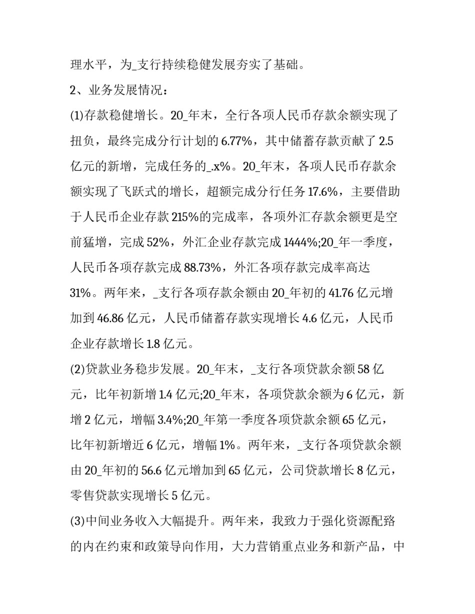 银行选拔心得体会范文 银行优秀员工心得体会(9篇)_第3页