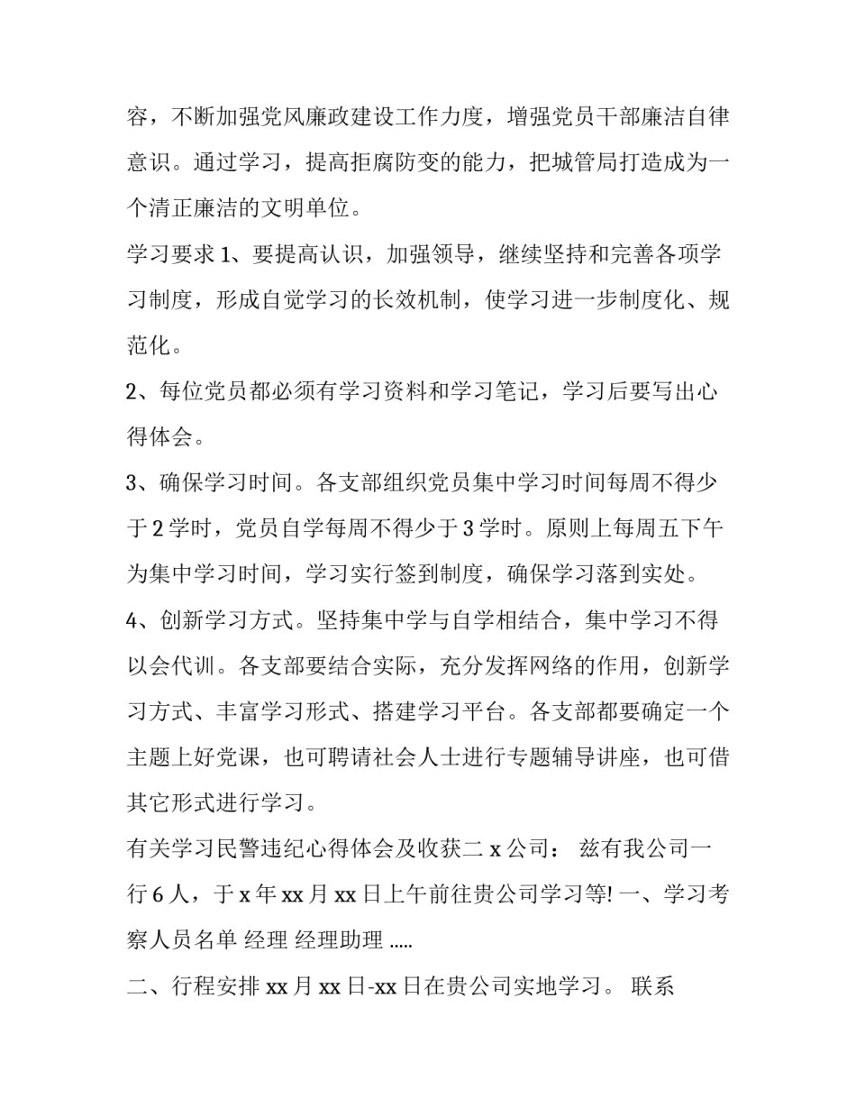 有关学习民警违纪心得体会及收获(6篇)_第2页