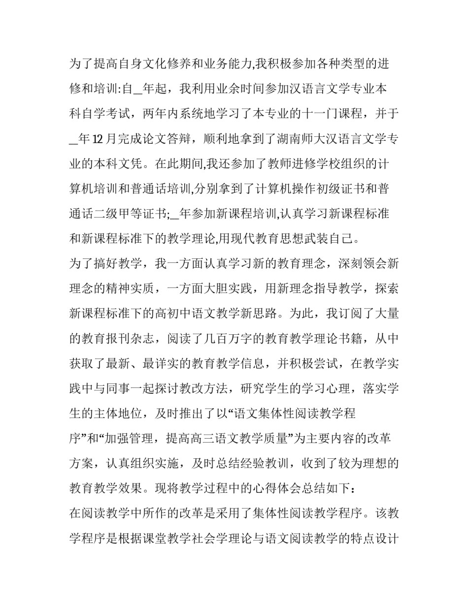 语文的教学心得体会精选 语文教学交流心得体会(七篇)_第2页