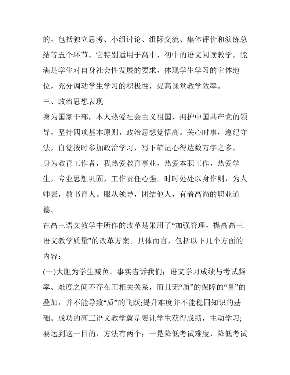 语文的教学心得体会精选 语文教学交流心得体会(七篇)_第3页