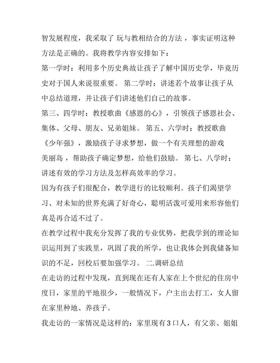 调研思念集团心得体会及收获 参观思念集团的心得体会(三篇)_第2页