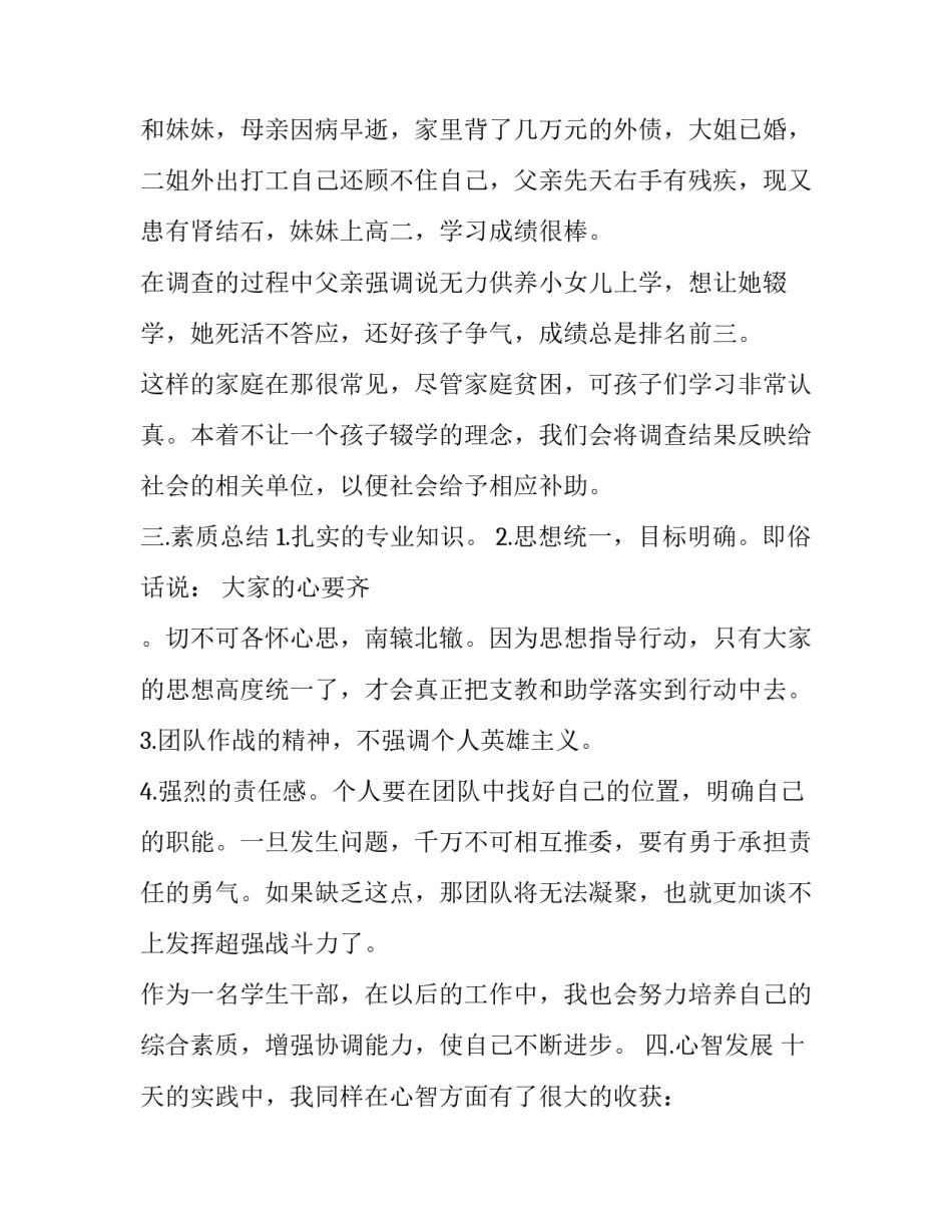 调研思念集团心得体会及收获 参观思念集团的心得体会(三篇)_第3页