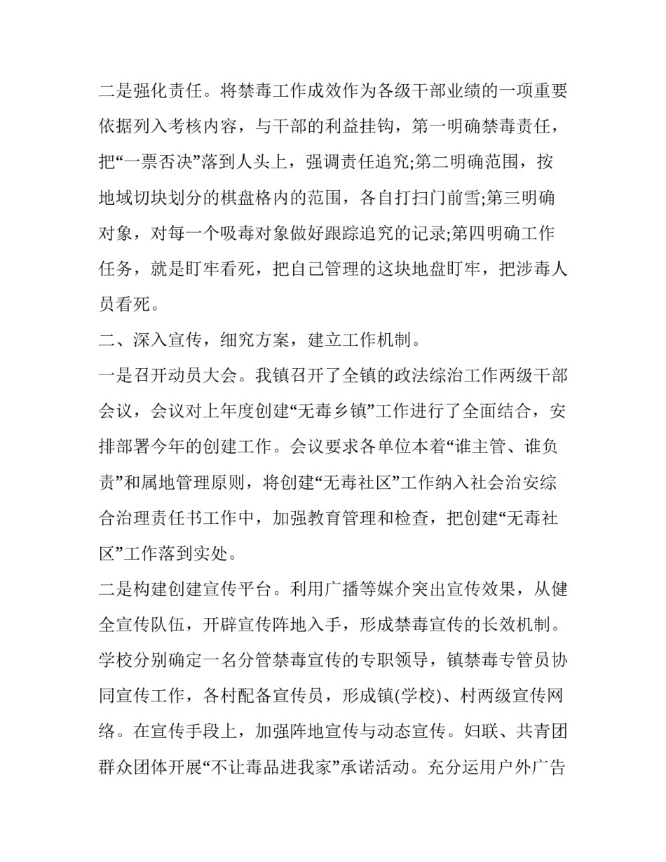 公安警察新年贺词心得体会范本 公安民警工作心得体会2019(3篇)_第2页