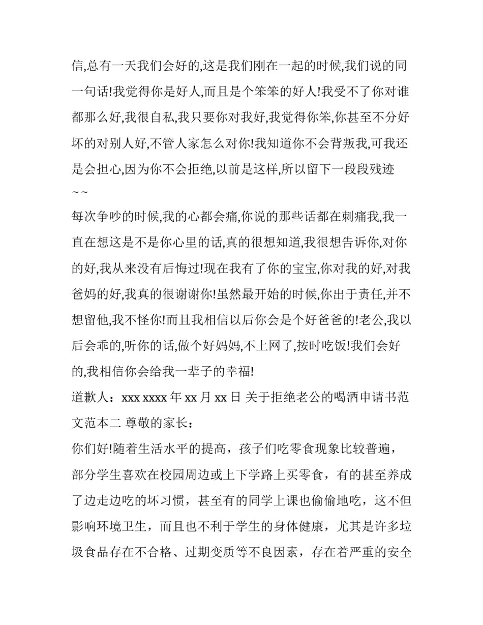 拒绝老公的喝酒申请书范文范本 不喝酒申请书(二篇)_第2页