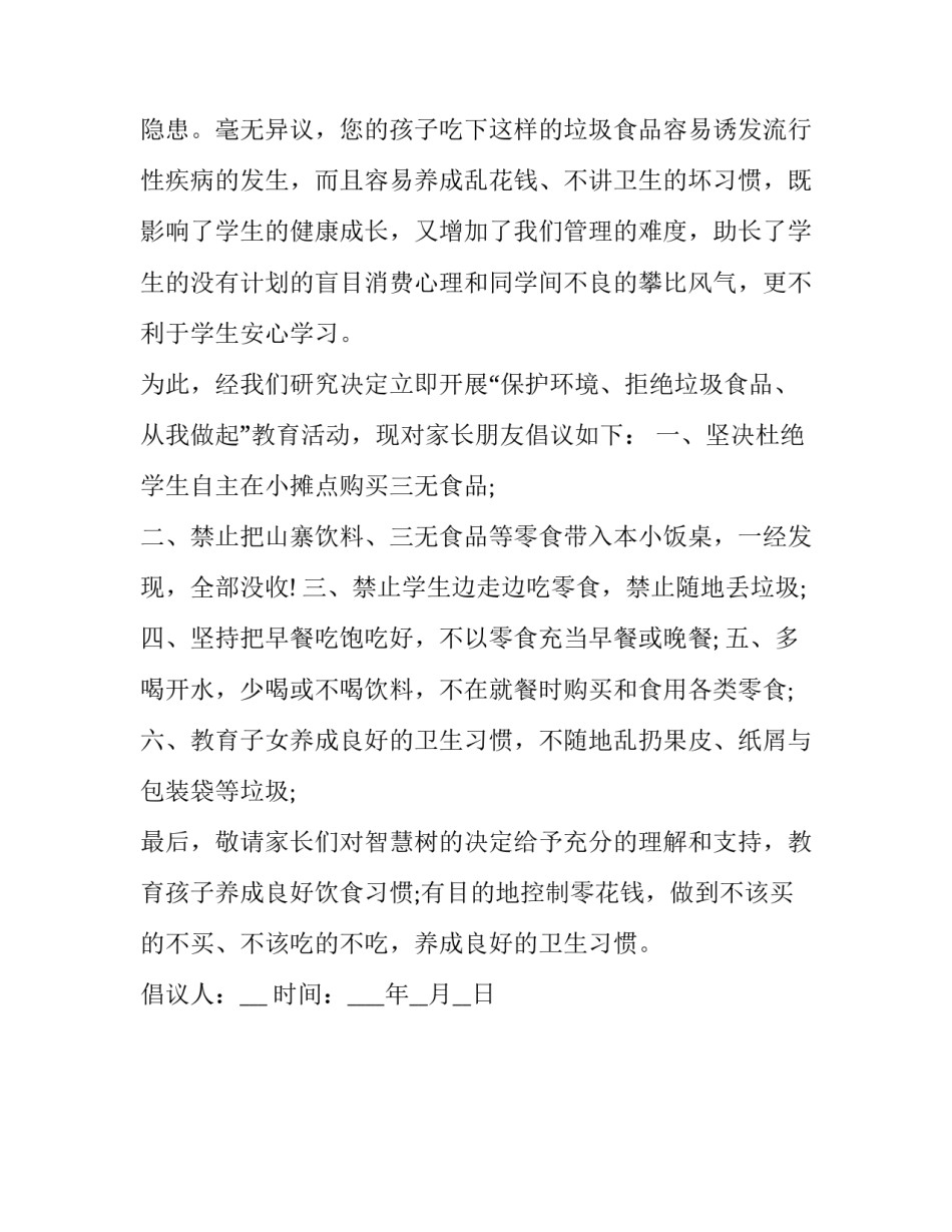 拒绝老公的喝酒申请书范文范本 不喝酒申请书(二篇)_第3页