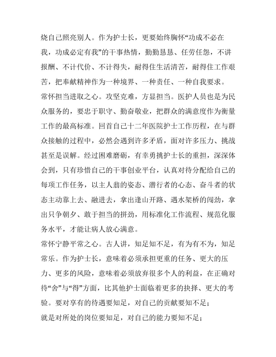 医院行风教育会议心得体会和感想 医院行风教育会议心得体会和感想感悟(四篇)_第2页