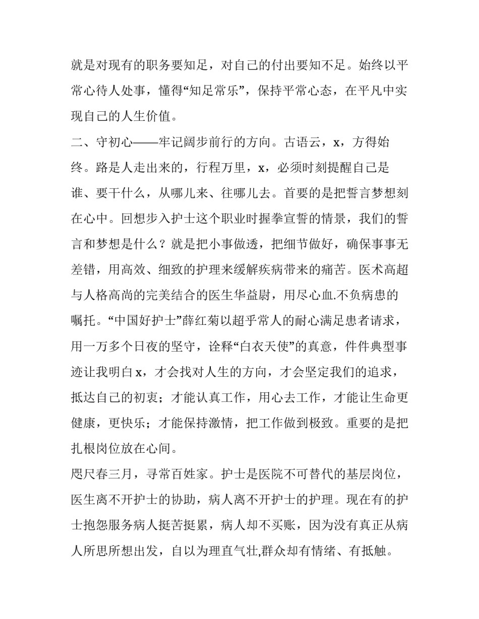 医院行风教育会议心得体会和感想 医院行风教育会议心得体会和感想感悟(四篇)_第3页