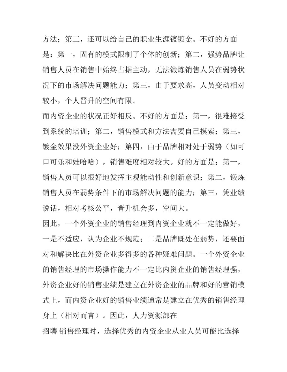 职业操守培训心得体会实用 职业操守培训心得体会实用篇(5篇)_第2页