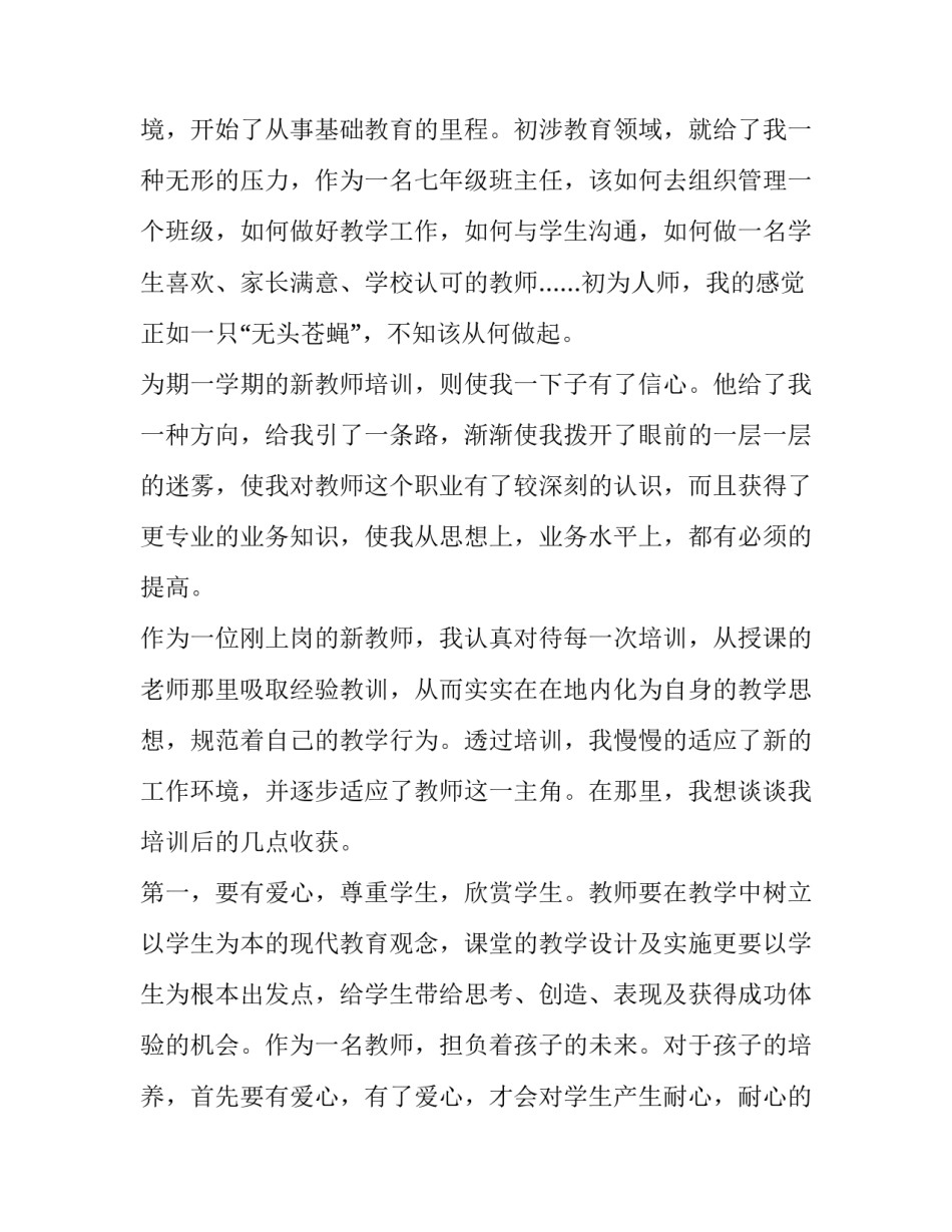 名人心得体会和方法 名人传心得感悟(八篇)_第3页