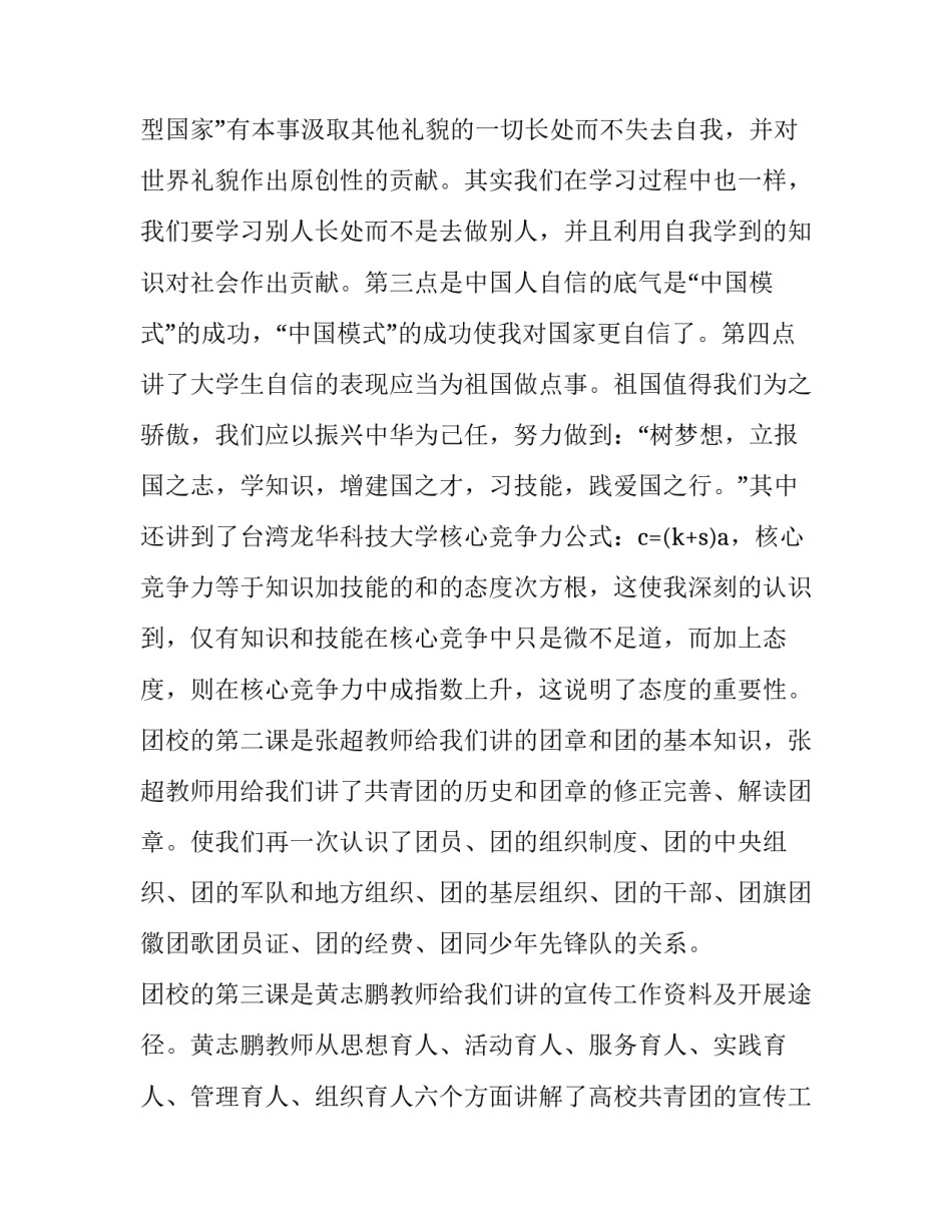 心得体会要留名字吗范本 心得体会怎么留名字(三篇)_第2页