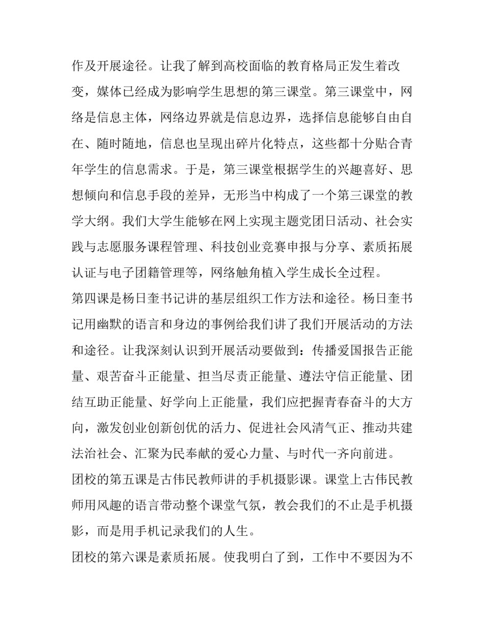 心得体会要留名字吗范本 心得体会怎么留名字(三篇)_第3页