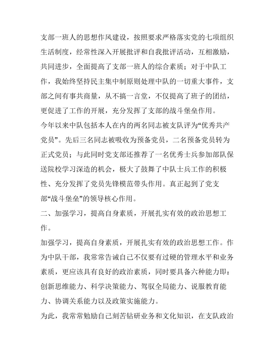 消防员战斗作风心得体会如何写 消防员战斗作风心得体会如何写范文(3篇)_第2页