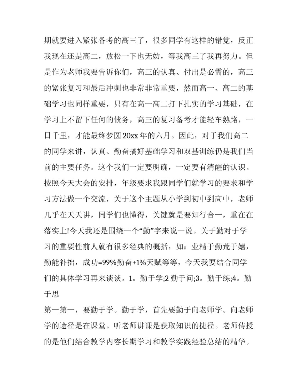 开学学生收心心得体会怎么写 开学收心感悟(9篇)_第2页