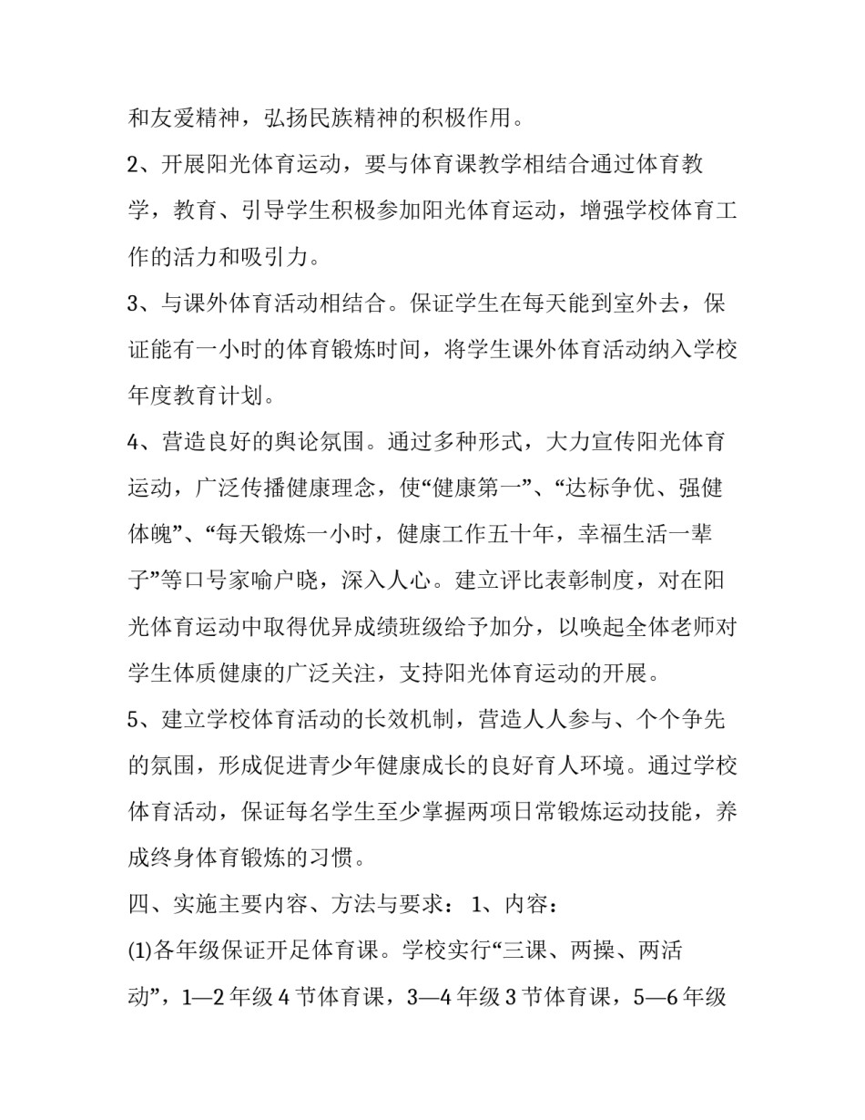 体育分组心得体会实用 分组交流心得体会(6篇)_第2页