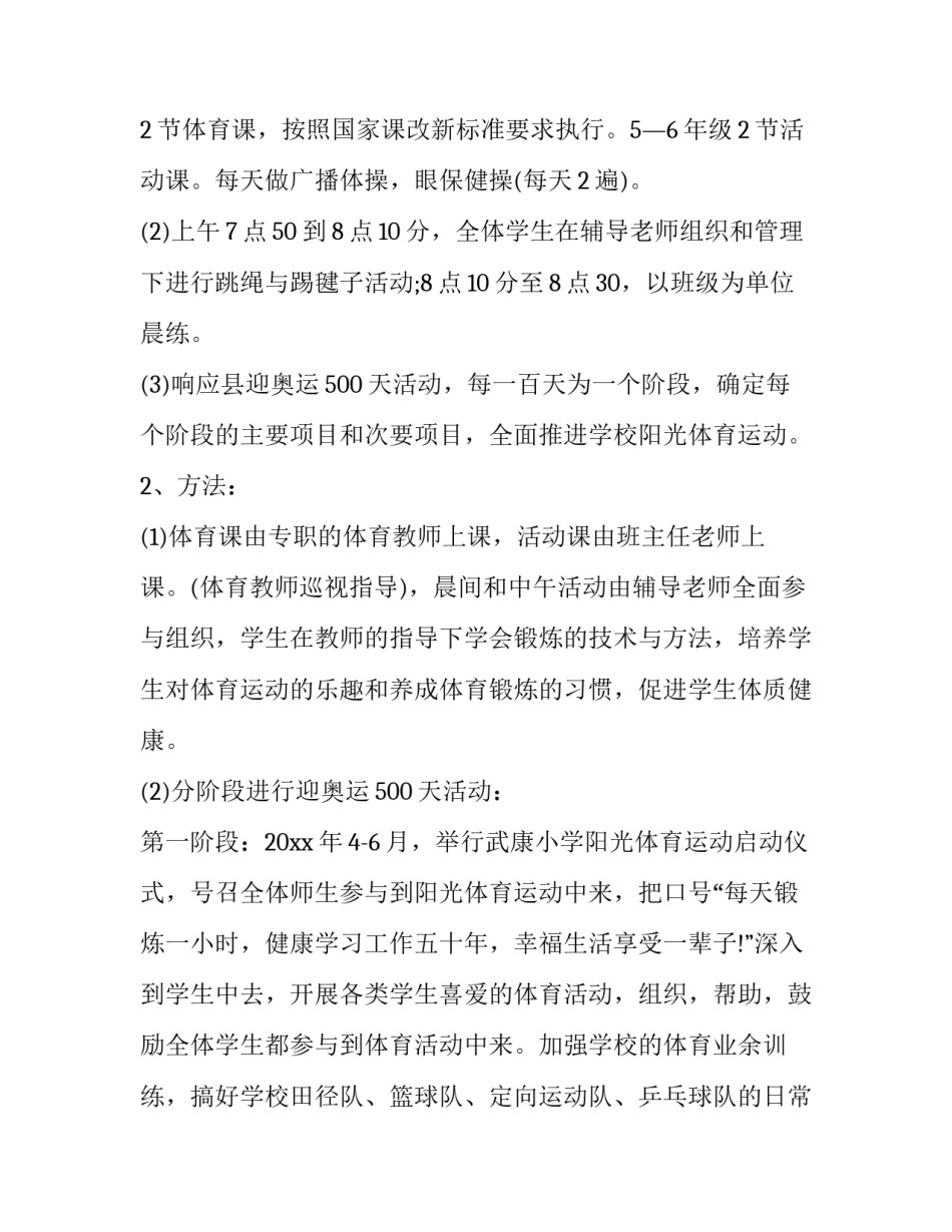 体育分组心得体会实用 分组交流心得体会(6篇)_第3页