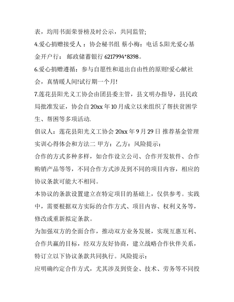 基金管理实训心得体会和方法 基金管理实训心得体会和方法怎么写(六篇)_第2页
