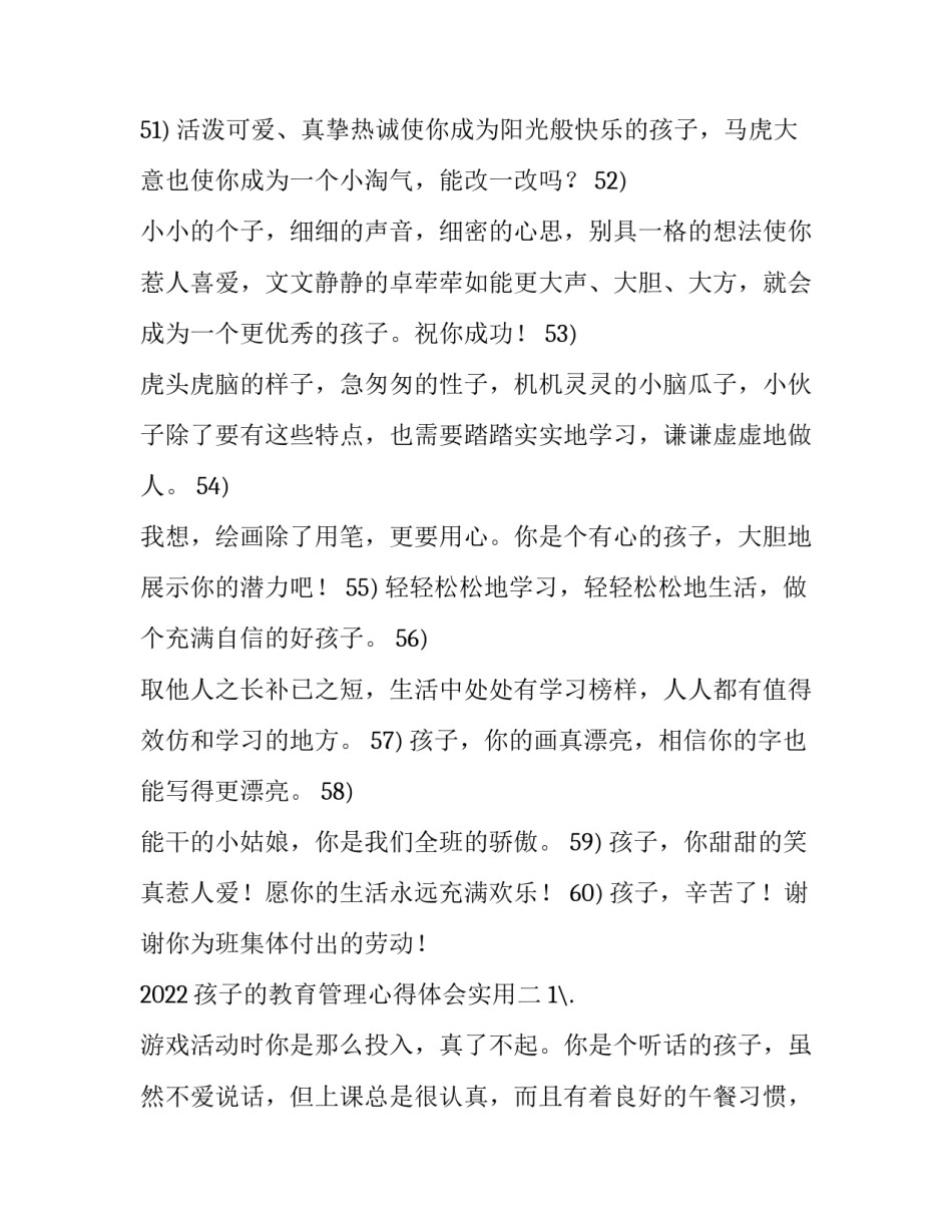孩子的教育管理心得体会实用 教育小孩子的心得体会(六篇)_第2页