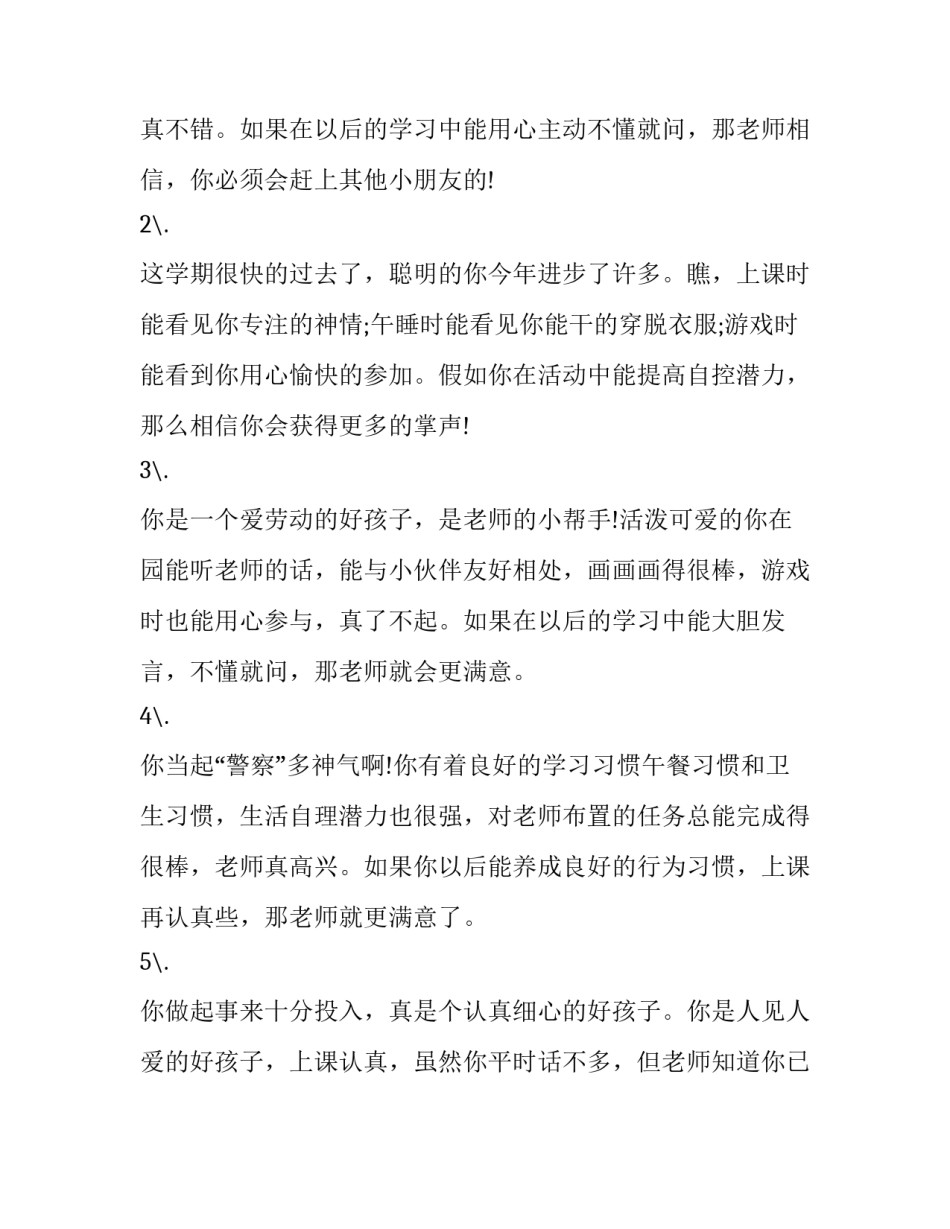 孩子的教育管理心得体会实用 教育小孩子的心得体会(六篇)_第3页