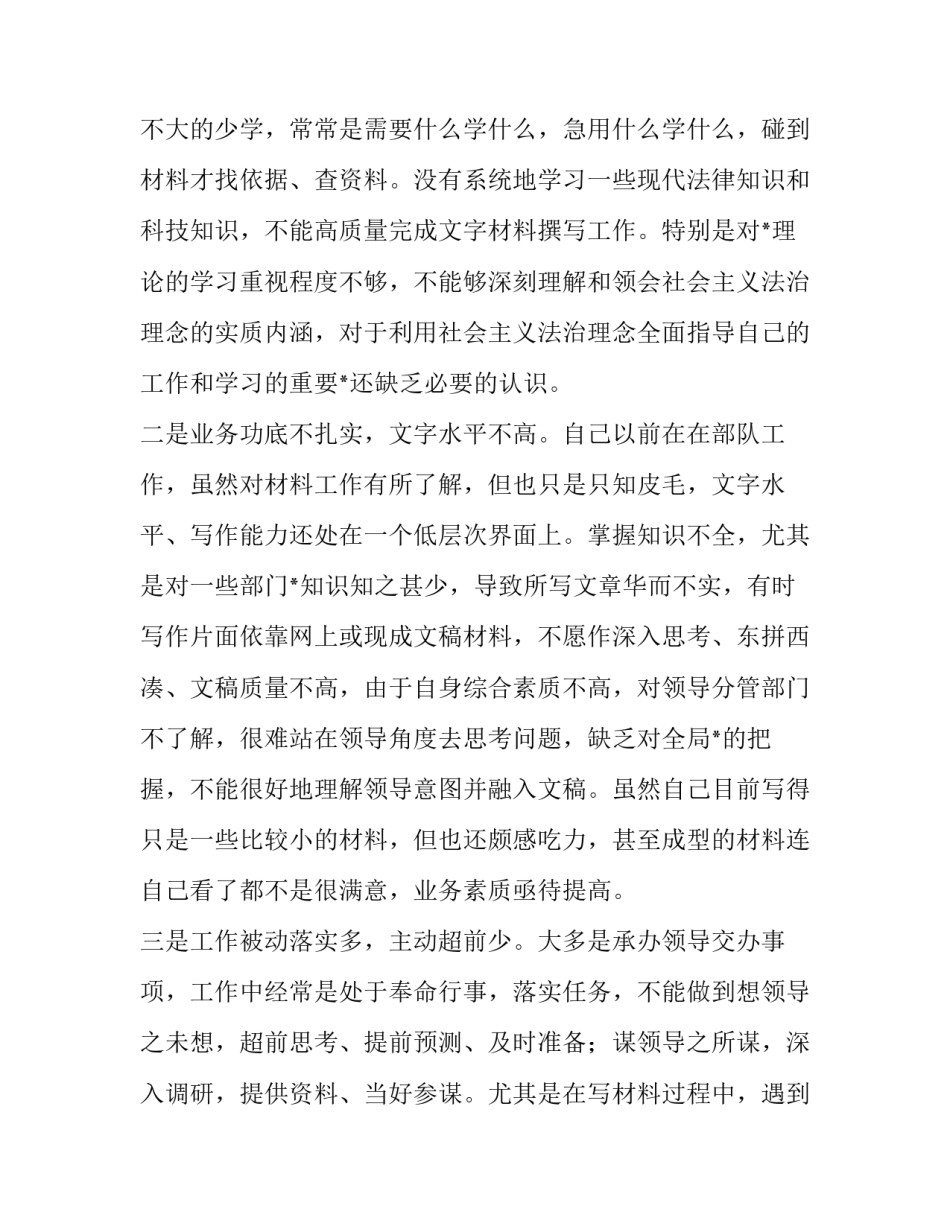 作风担当实干心得体会怎么写 担当作为真抓实干心得体会(八篇)_第2页