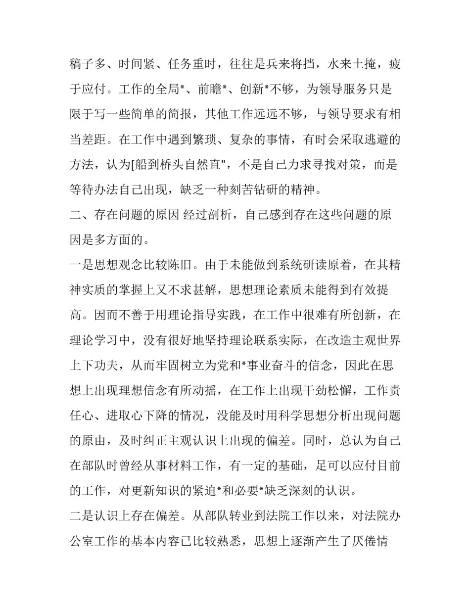 作风担当实干心得体会怎么写 担当作为真抓实干心得体会(八篇)_第3页