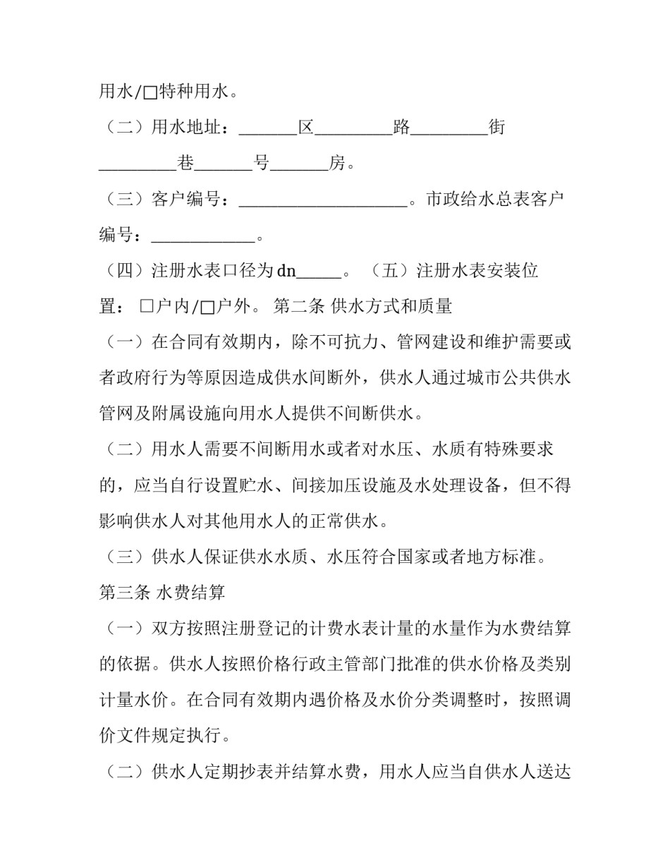 供水公司上班心得体会实用 自来水厂工作心得体会(三篇)_第2页